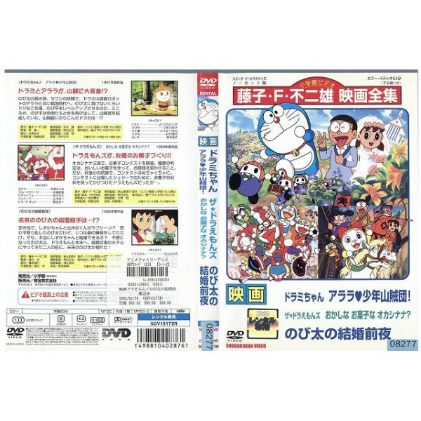 DVD 映画 ドラミちゃん アララ・少年山賊団! ザ☆ドラえもんズ