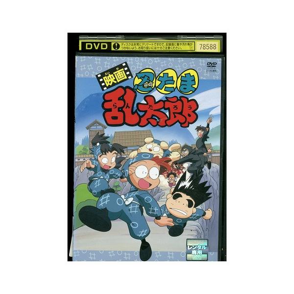 DVD 映画 忍たま乱太郎 レンタル落ち ZX00105 : ギフトグッズ - 通販