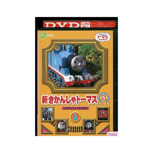 DVD 新きかんしゃトーマス5 vol.6 レンタル落ち ZX00169