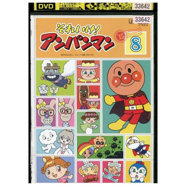 DVD それいけ!アンパンマン '15 vol.8 レンタル落ち ZX00262 : ギフト
