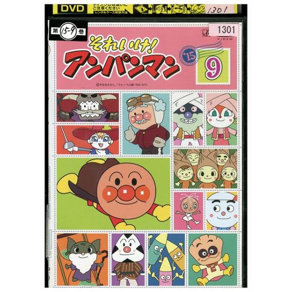 DVD それいけ!アンパンマン '15 vol.9 レンタル落ち ZX00263 : ギフト
