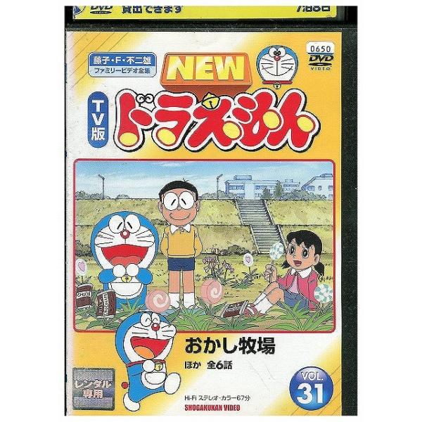 DVD NEW TV版 ドラえもん 31 レンタル落ち ZX00319 : ギフトグッズ