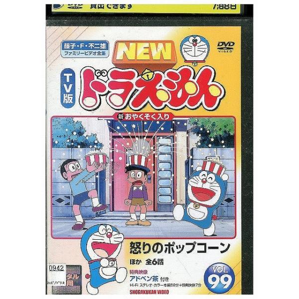 DVD NEW TV版 ドラえもん 99 レンタル落ち ZX00374 : ギフトグッズ
