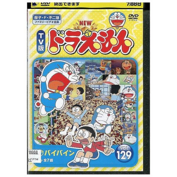 DVD NEW TV版 ドラえもん 129 レンタル落ち ZX00420 : ギフトグッズ