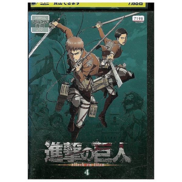 DVD 進撃の巨人 4 レンタル落ち ZX00467 : ギフトグッズ - 通販