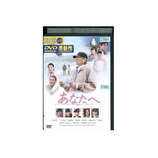 DVD あなたへ 高倉健 レンタル落ち ZX00539 : ギフトグッズ - 通販