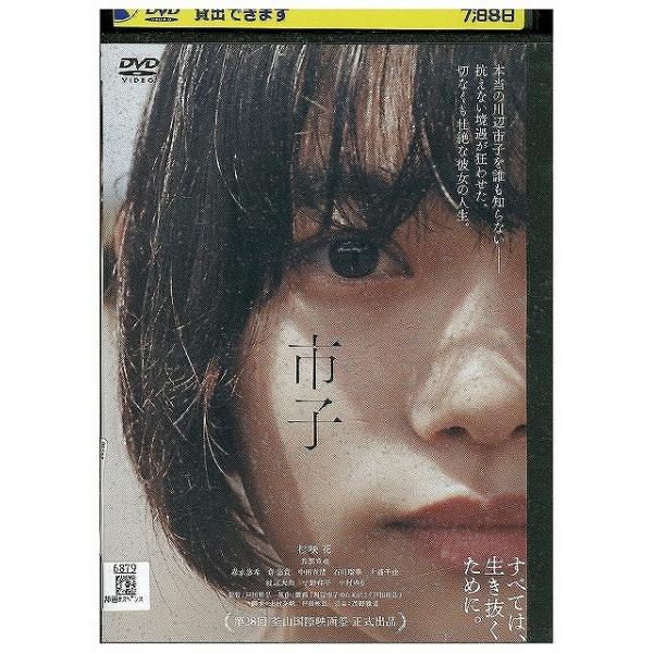 DVD 市子 レンタル落ち ZX00563 : ギフトグッズ - 通販 - Yahoo
