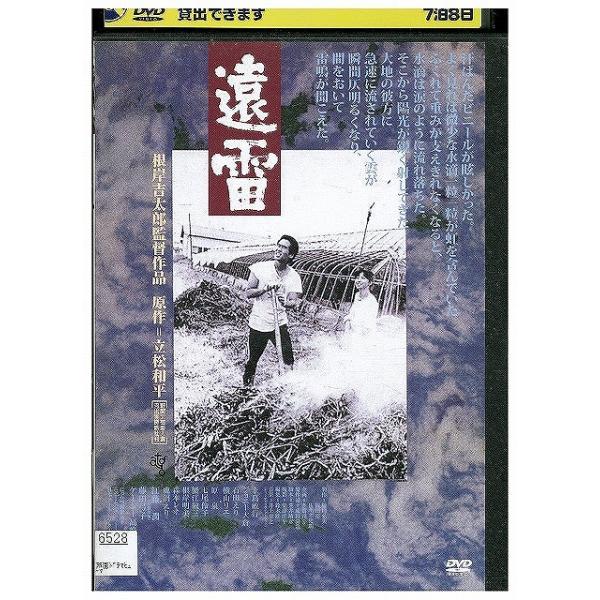 yuuです DVD 遠雷 レンタル落ち ZX00620 : ギフトグッズ - 通販 - Yahoo