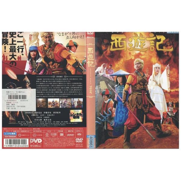 西遊記　香取慎吾(レンタル落ちではありません) DVD 西遊記 香取慎吾 内村光良 深津絵里 レンタル落ち ZX00859