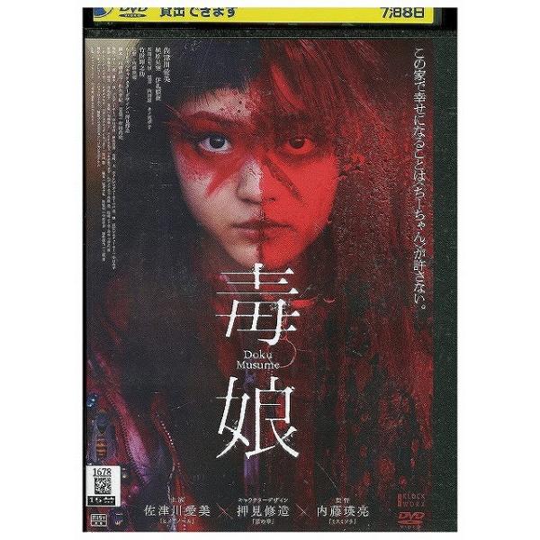 りょうち DVD 毒娘 レンタル落ち ZX01053 : ギフトグッズ - 通販 - Yahoo