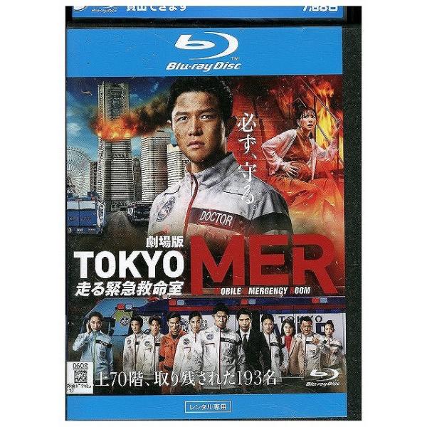 ブルーレイ 劇場版 TOKYO MER 走る緊急救命室 レンタル落ち ZX01476