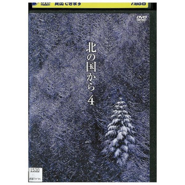 DVD 北の国から 4 田中邦衛 吉岡秀隆 レンタル落ち ZX01495 : ギフト