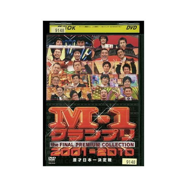 DVD M-1グランプリ the FINAL 2001-2010 レンタル落ち ZX01726