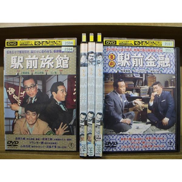 DVD 駅前旅館 + 喜劇 駅前金融 + 駅前弁当 + 駅前温泉 + 駅前団地 計5本セット 森?久彌 ※ケース無し発送 レンタル落ち ZX2126