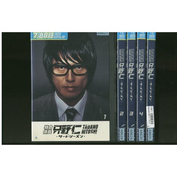 DVD 特命係長只野仁 サードシーズン 高橋克典 全5巻 ※ケース無し発送