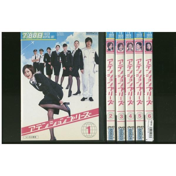 DVD アテンションプリーズ 上戸彩 錦戸亮 全6巻 ※ケース無し発送