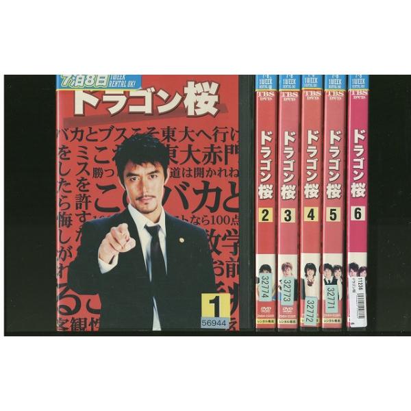 DVD ドラゴン桜 阿部寛 山下智久 長澤まさみ 全6巻 ※ケース無し発送
