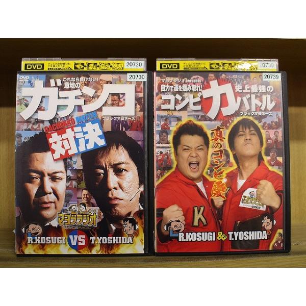 DVD マヨブラジオ ガチンコ対決 ＋ コンビ力バトル 計2本set ※ケース無し発送 レンタル落ち ZX2350