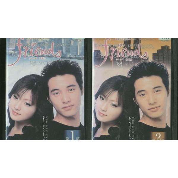 DVD friends フレンズ ウォンビン 深田恭子 全2巻 ※ケース無し発送