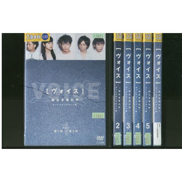 DVD ヴォイス 命なき者の声 石原さとみ 瑛太 全6巻 ※ケース無し発送