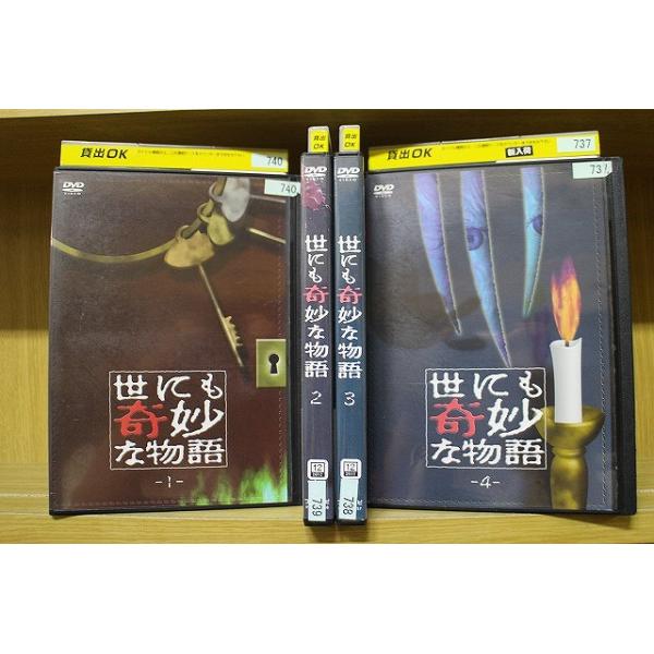 世にも奇妙な物語 DVD 11枚セット DVD 世にも奇妙な物語 全4巻 ※ケース無し発送 レンタル落ち ZX555