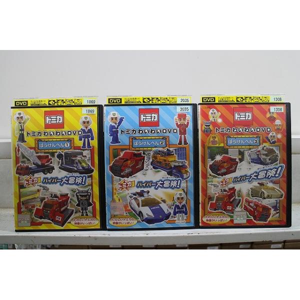 DVD トミカわいわいDVD ぼうけんへん 全3巻 ※ケース無し発送 レンタル