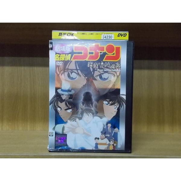 DVD 劇場版 名探偵コナン 探偵たちの鎮魂歌 ※ケース無し発送 レンタル