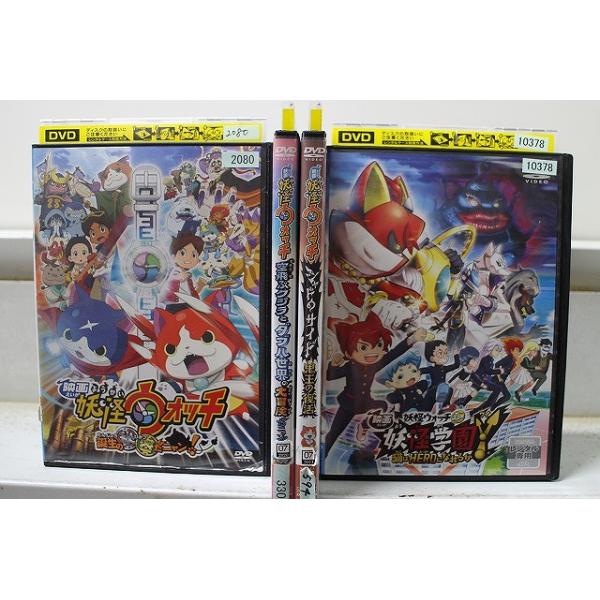 DVD 映画 妖怪ウォッチ 誕生の秘密だニャン! 妖怪学園Y 鬼王の復活 他