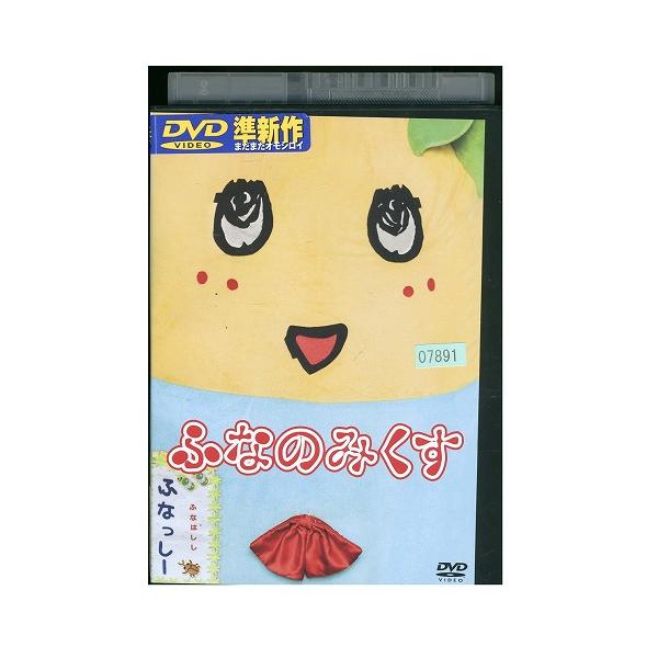 DVD ふなのみくす ふなっしー レンタル落ち ZY00353 : ギフトグッズ