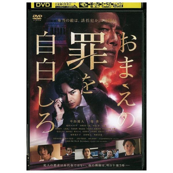 DVD おまえの罪を自白しろ レンタル落ち ZY00908 : ギフトグッズ