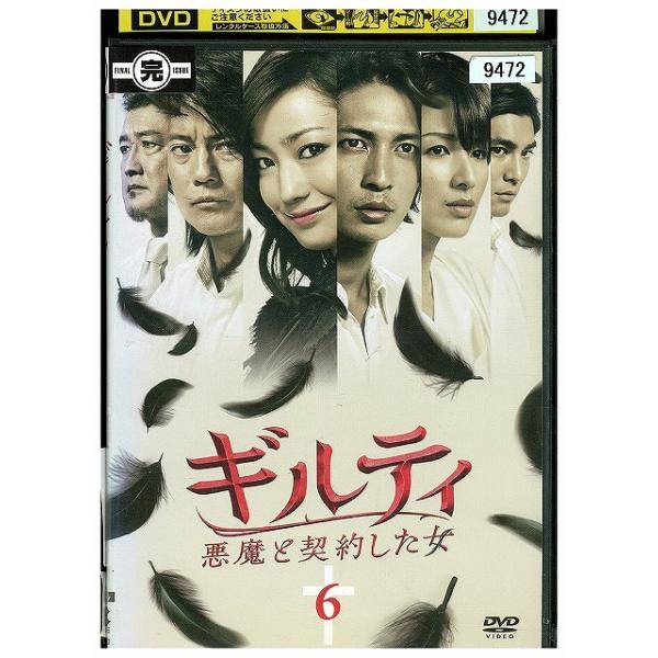 DVD ギルティ 悪魔と契約した女 vol.6 菅野美穂 レンタル落ち ZY01103