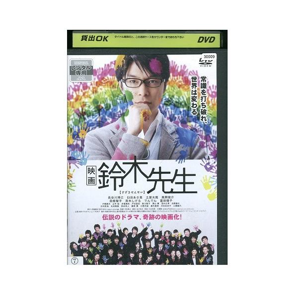 DVD 映画 鈴木先生 長谷川博己 レンタル落ち ZY01400