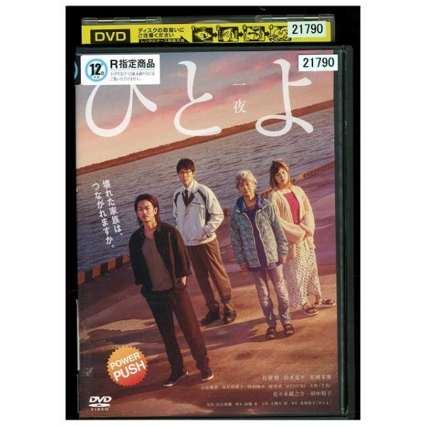 DVD ひとよ レンタル落ち ZY01828 : ギフトグッズ - 通販 - Yahoo
