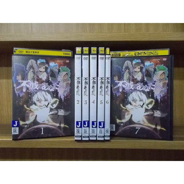 DVD　不滅のあなたへ　全7巻 DVD 不滅のあなたへ 全7巻 ※ケース無し発送レンタル落ち ZY4045
