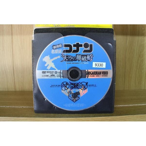 DVD 劇場版 名探偵コナン 天空の難破船 ※ディスクのみ ※ケース無し発送
