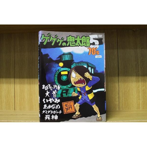 ゲゲゲの鬼太郎 70's DVD レンタル落ち 1～6巻 DVD ゲゲゲの鬼太郎 70's 1〜5巻セット(未完) ※ケース無し発送