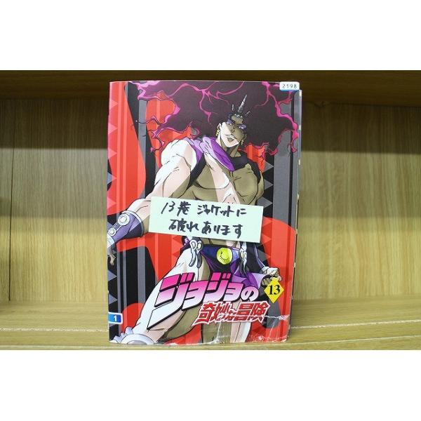 ジョジョの奇妙な冒険　全セットバラ売りナシ DVD レンタルアップ品ケースは新品 DVD ジョジョの奇妙な冒険 全13巻 ※ジャケット難あり ※ケース無し発送