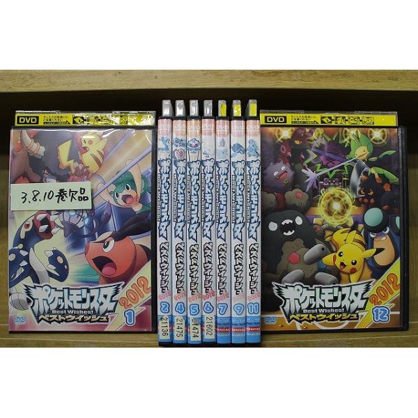 DVD ポケットモンスター ベストウイッシュ 2012 1〜12巻(3、8、10巻欠