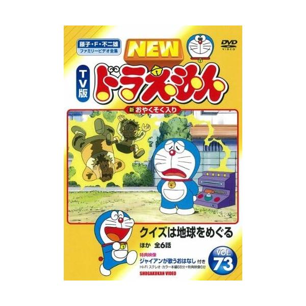 DVD NEW TV版 ドラえもん 73 レンタル落ち ZY784 : ギフトグッズ