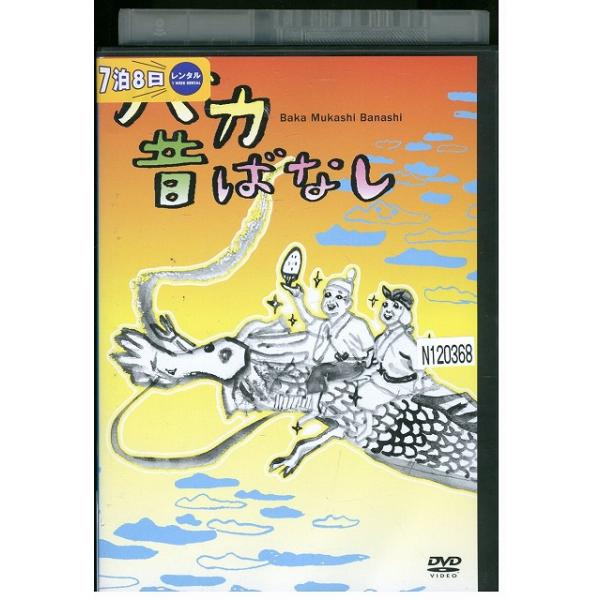 ★レンタル落ちの中古品です。★ケースなしでディスクとジャケットのみでの発送となります。※画像でケースが写っている場合も、発送時にケースは外します。★画像の多少の乱れや、再生に支障のない傷に関してましてはご了承下さい。★ジャケットにヤケや折れ...