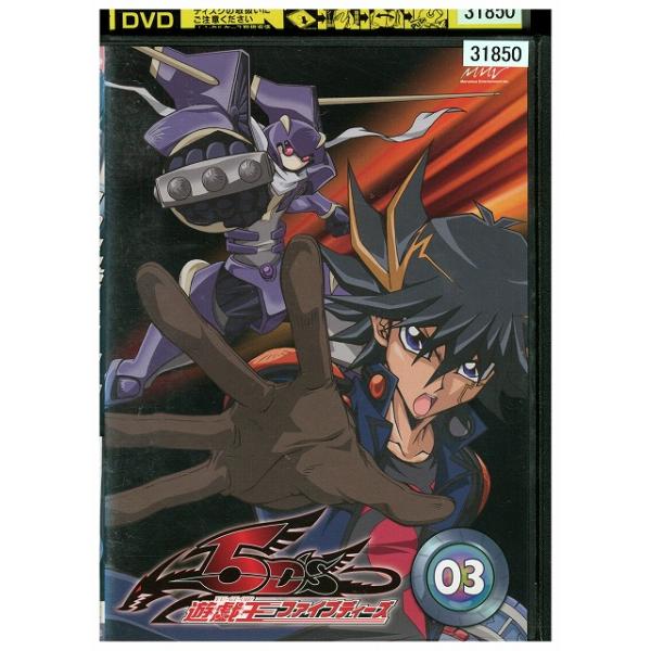 DVD 遊戯王 5D's ファイブディーズ vol.3 レンタル落ち ZZ00904 DVD 遊戯王 5D's ファイブディーズ vol.3 レンタル落ち ZZ00904