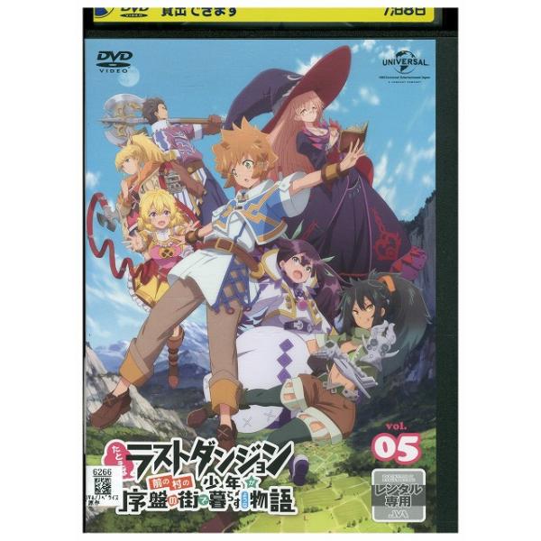 DVD たとえばラストダンジョンの前の村の少年が序盤の街で暮らすような