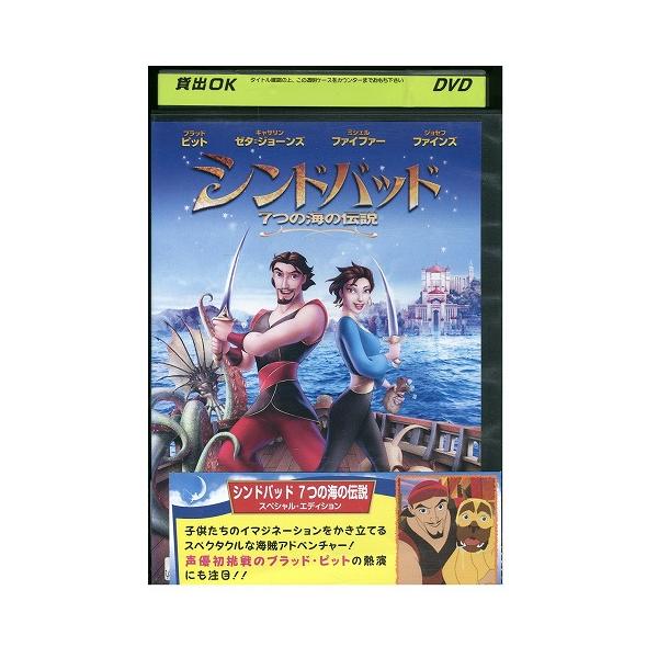 DVD シンドバッド 7つの海の伝説 レンタル落ち ZZ01731 : ギフト DVD シンドバッド 7つの海の伝説 レンタル落ち ZZ01731 : ギフト