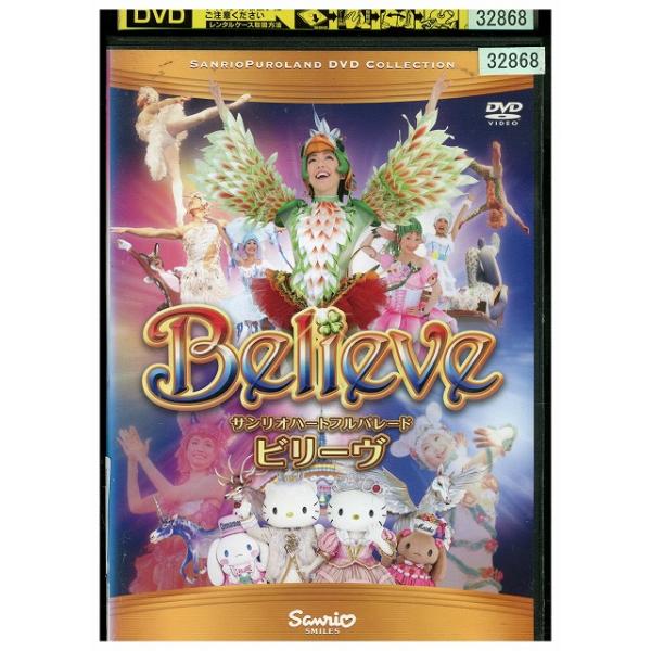 DVD サンリオハートフルパレード ビリーヴ レンタル落ち ZZ02098