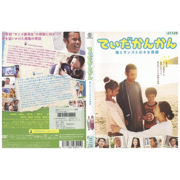DVD てぃだかんかん 海とサンゴと小さな奇跡 岡村隆史 レンタル落ち ZZ02755
