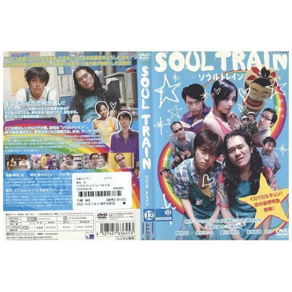 DVD SOUL TRAIN ソウルトレイン 勝地涼 レンタル落ち ZZ02765