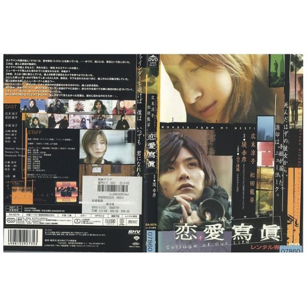 DVD 恋愛寫眞 広末涼子 松田龍平 レンタル落ち ZZ02789