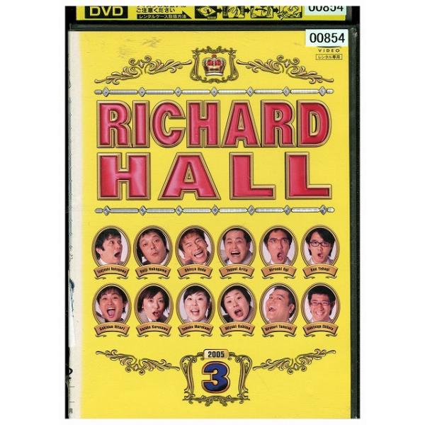 DVD リチャードホール vol.3 くりぃむしちゅー おぎやはぎ 劇団ひとり アンタッチャブル レンタル落ち ZZ02801