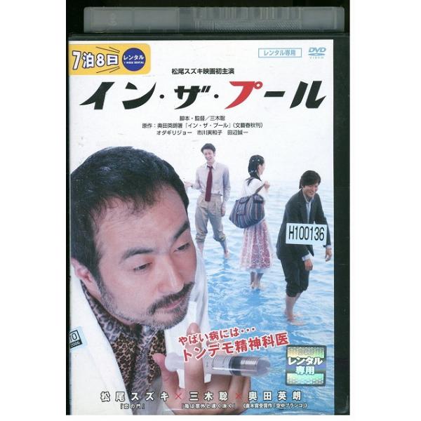 DVD イン・ザ・プール オダギリジョー レンタル落ち ZZ02881