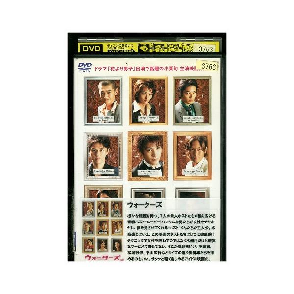 DVD ウォーターズ 小栗旬 成海璃子 レンタル落ち ZZ02886
